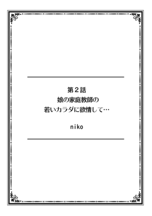 "Sonna ni Hageshiku Shitara... Otto ga Okichau!" Ueta Less Tsuma o Honki ni Saseru Gachizuki Piston - Page 13