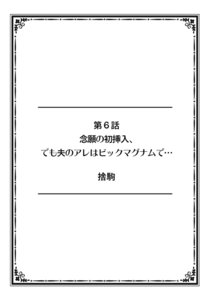 "Sonna ni Hageshiku Shitara... Otto ga Okichau!" Ueta Less Tsuma o Honki ni Saseru Gachizuki Piston - Page 53