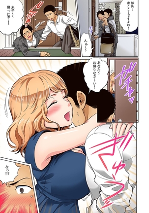 "Sonna ni Hageshiku Shitara... Otto ga Okichau!" Ueta Less Tsuma o Honki ni Saseru Gachizuki Piston Page #64