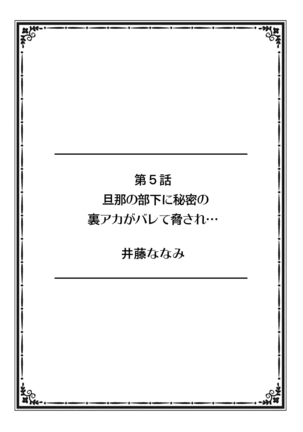 "Sonna ni Hageshiku Shitara... Otto ga Okichau!" Ueta Less Tsuma o Honki ni Saseru Gachizuki Piston - Page 43