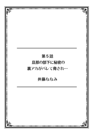 "Sonna ni Hageshiku Shitara... Otto ga Okichau!" Ueta Less Tsuma o Honki ni Saseru Gachizuki Piston Page #43