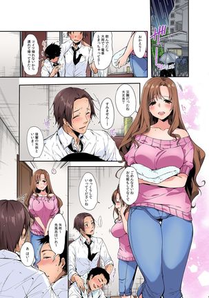 "Sonna ni Hageshiku Shitara... Otto ga Okichau!" Ueta Less Tsuma o Honki ni Saseru Gachizuki Piston Page #44