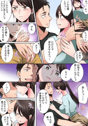 "Sonna ni Hageshiku Shitara... Otto ga Okichau!" Ueta Less Tsuma o Honki ni Saseru Gachizuki Piston Page #17