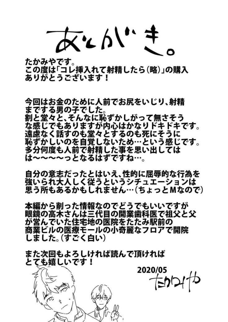 Kore sōnyū rete shasei shitara 5 man tte majina n su yo ne!?