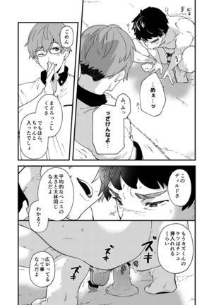 Kore sōnyū rete shasei shitara 5 man tte majina n su yo ne!? Page #25