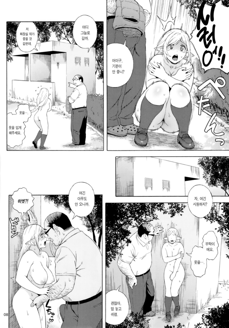 Tenkousei JK Elf 3 Saishuushou -Houkago Yagai Jugyou-