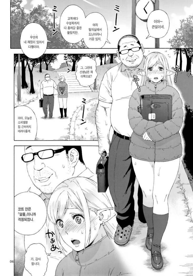Tenkousei JK Elf 3 Saishuushou -Houkago Yagai Jugyou-