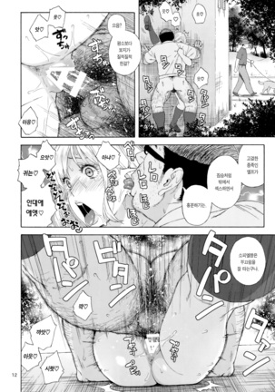 Tenkousei JK Elf 3 Saishuushou -Houkago Yagai Jugyou- - Page 12