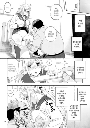 Tenkousei JK Elf 3 Saishuushou -Houkago Yagai Jugyou- Page #24