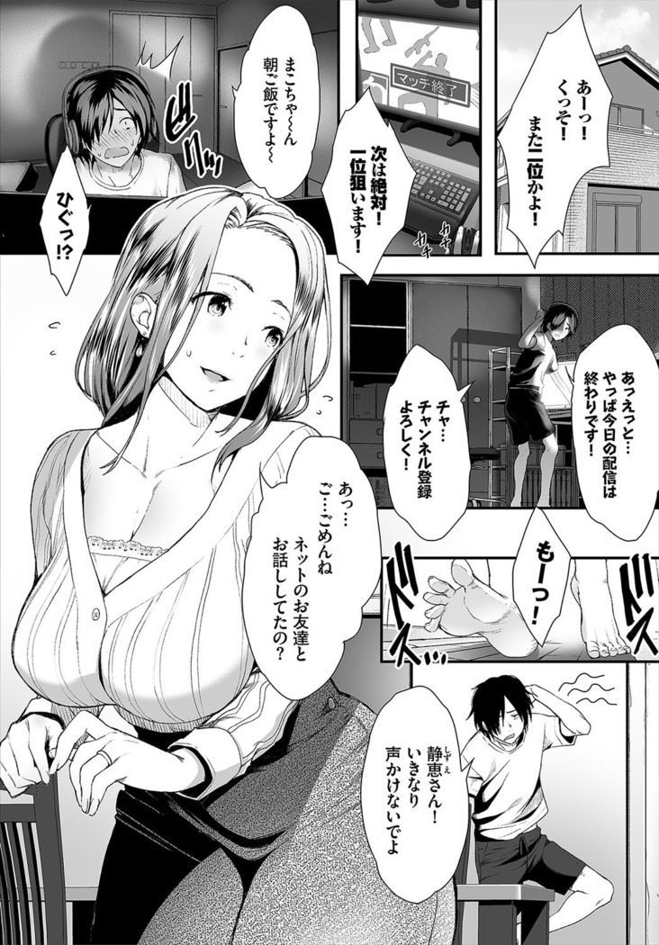 絶賛配信中ッ義母肉便器計画！ 1話