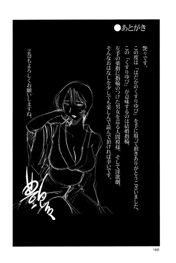 Hadaka no Kusuriyubi 1