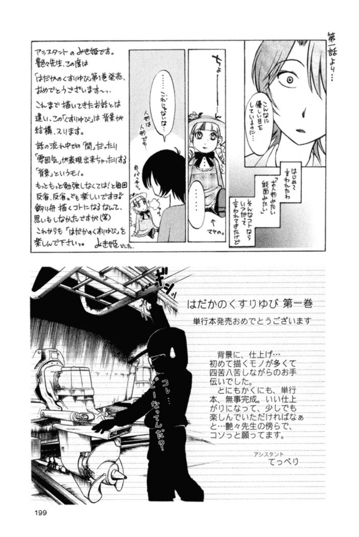 Hadaka no Kusuriyubi 1
