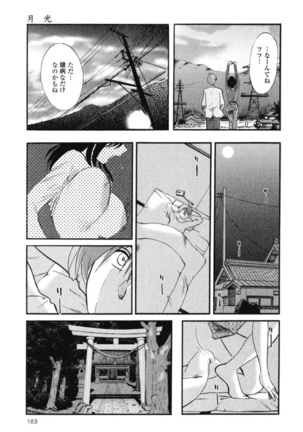 Hadaka no Kusuriyubi 1 Page #186