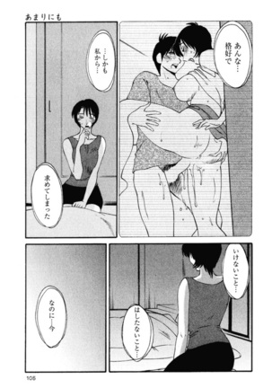 Hadaka no Kusuriyubi 1 Page #108