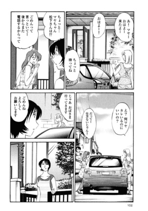 Hadaka no Kusuriyubi 1 Page #105