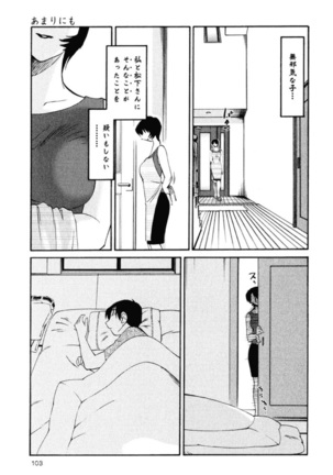 Hadaka no Kusuriyubi 1 Page #106