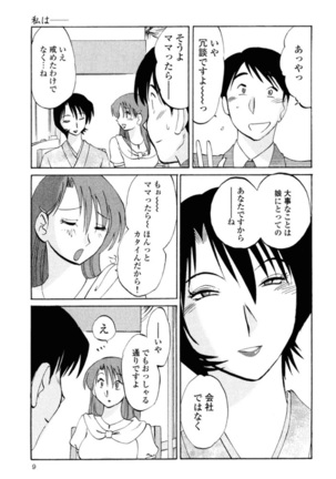 Hadaka no Kusuriyubi 1 Page #12