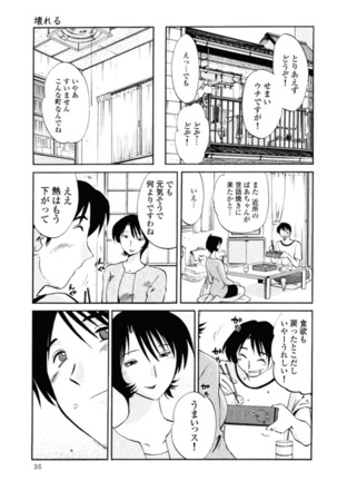 Hadaka no Kusuriyubi 1 Page #38
