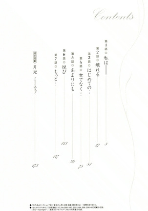 Hadaka no Kusuriyubi 1 Page #5