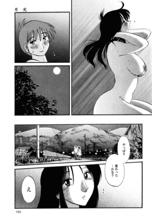 Hadaka no Kusuriyubi 1 Page #196