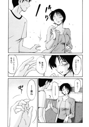 Hadaka no Kusuriyubi 1 Page #44