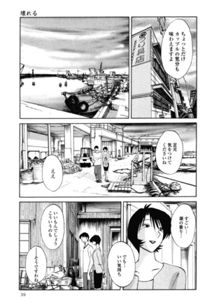 Hadaka no Kusuriyubi 1 Page #42