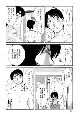 Hadaka no Kusuriyubi 1 Page #25