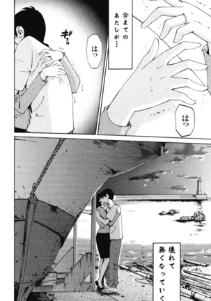 Hadaka no Kusuriyubi 1 Page #49