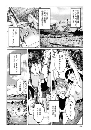 Hadaka no Kusuriyubi 1 Page #177