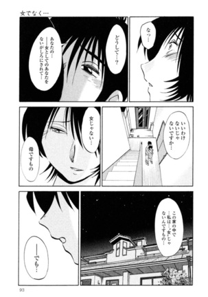 Hadaka no Kusuriyubi 1 Page #96