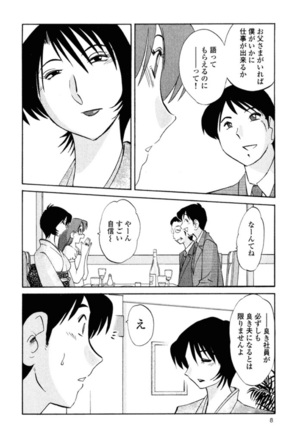 Hadaka no Kusuriyubi 1 - Page 11