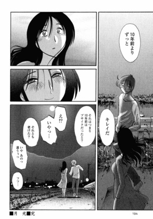 Hadaka no Kusuriyubi 1 Page #197