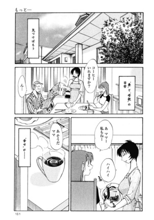 Hadaka no Kusuriyubi 1 Page #154