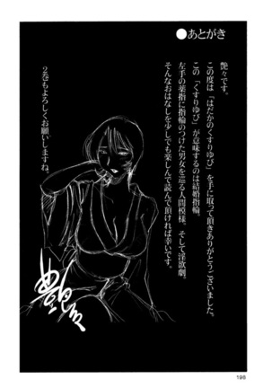Hadaka no Kusuriyubi 1 Page #201