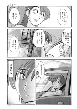 Hadaka no Kusuriyubi 1 Page #160