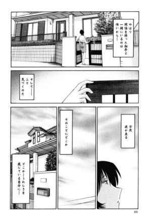 Hadaka no Kusuriyubi 1 Page #89