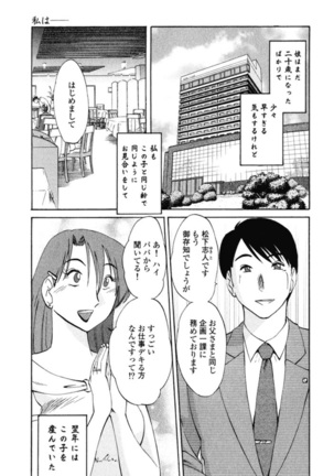 Hadaka no Kusuriyubi 1 Page #8