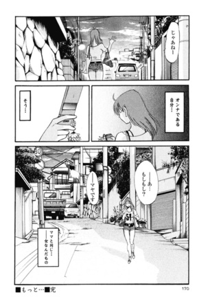 Hadaka no Kusuriyubi 1 Page #173
