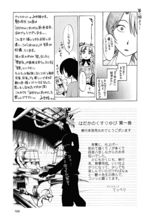 Hadaka no Kusuriyubi 1 Page #202