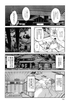Hadaka no Kusuriyubi 1 Page #183