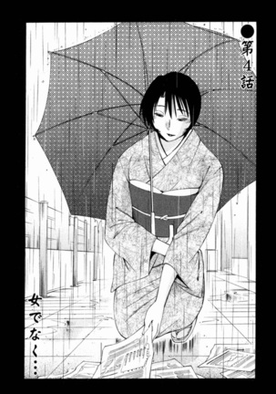 Hadaka no Kusuriyubi 1 Page #80