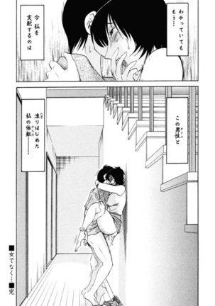 Hadaka no Kusuriyubi 1 Page #101