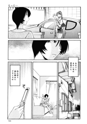 Hadaka no Kusuriyubi 1 Page #156