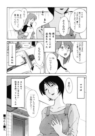 Hadaka no Kusuriyubi 1 Page #53