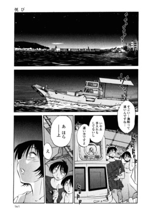 Hadaka no Kusuriyubi 1 Page #144