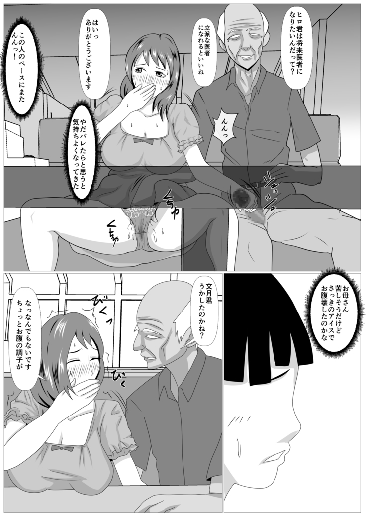 Musuko no Tamenaraba -Ubawa Reta Haha-