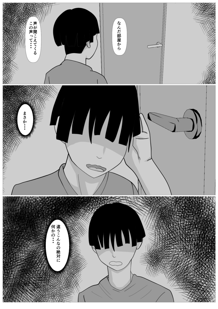 Musuko no Tamenaraba -Ubawa Reta Haha-