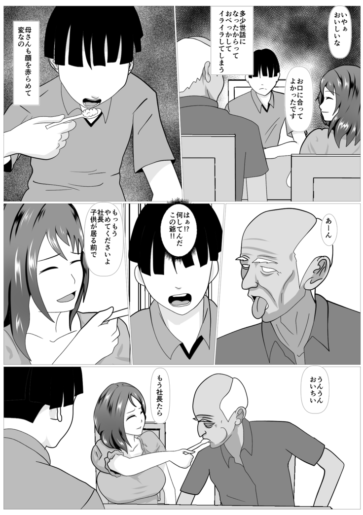 Musuko no Tamenaraba -Ubawa Reta Haha-