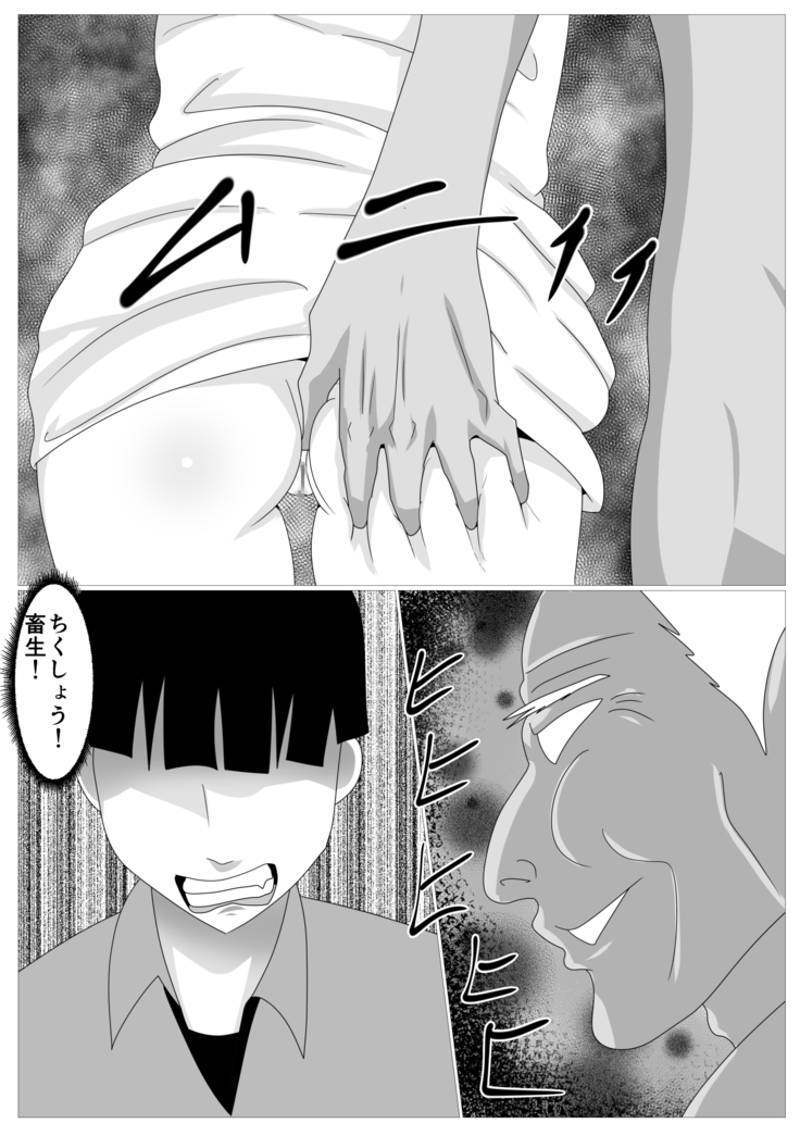 Musuko no Tamenaraba -Ubawa Reta Haha-