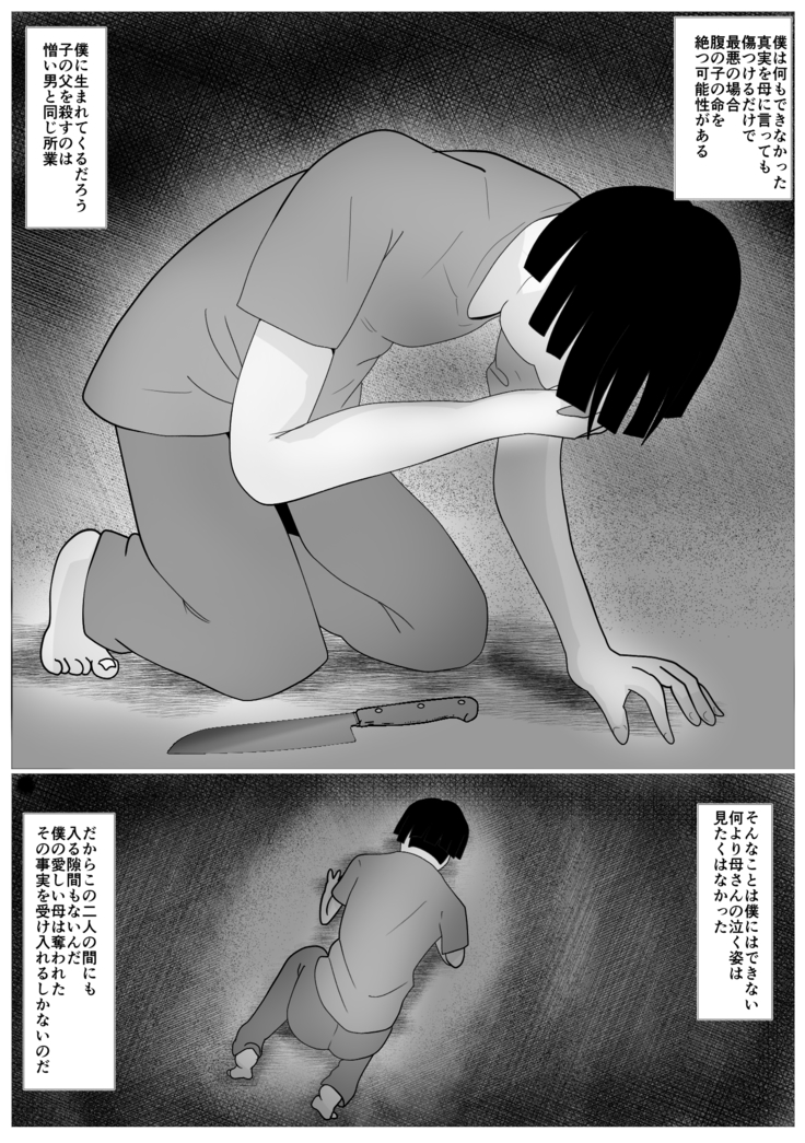 Musuko no Tamenaraba -Ubawa Reta Haha-